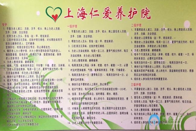 上海仁愛養(yǎng)護(hù)院