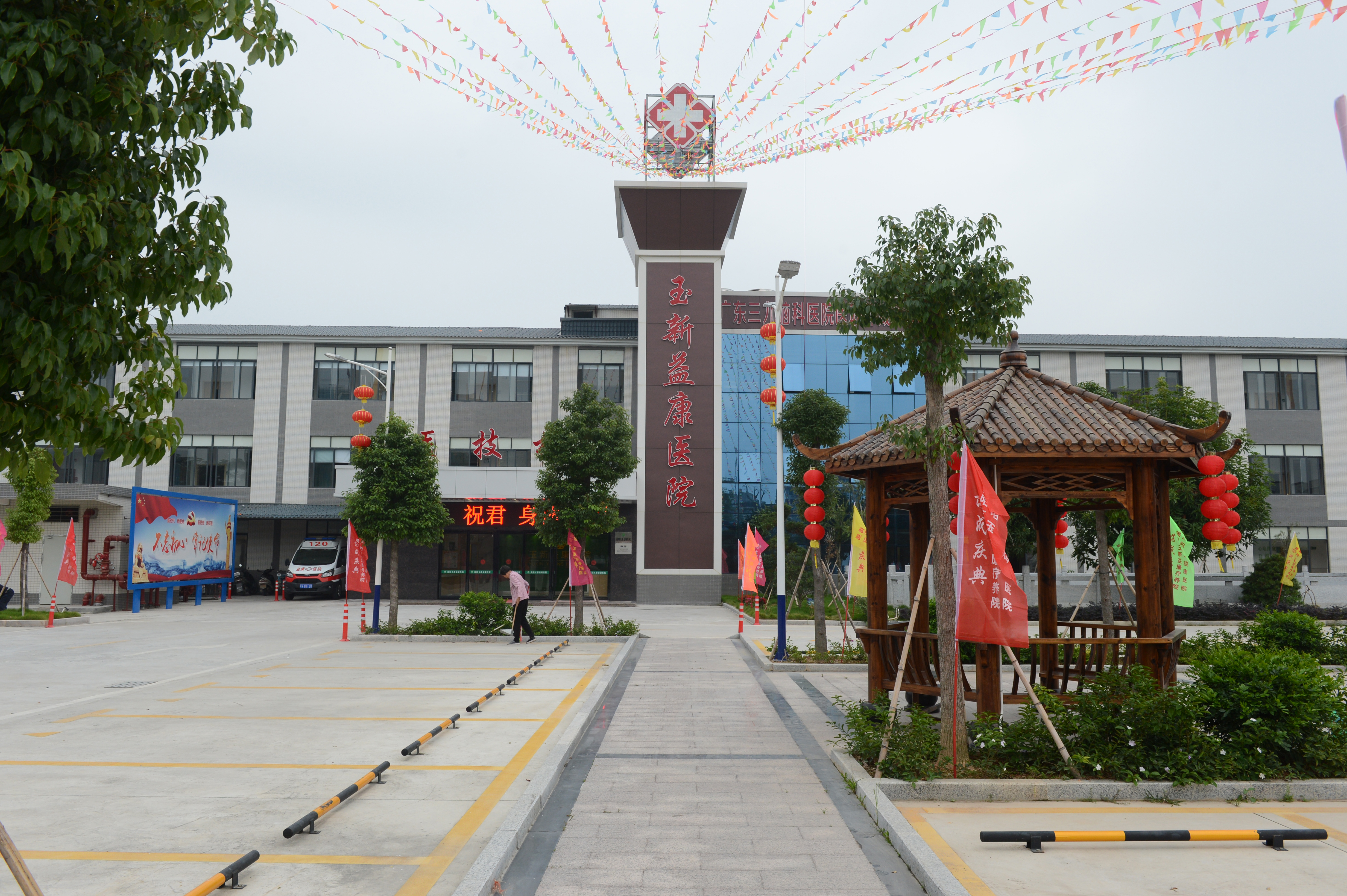 揭陽(yáng)市玉新益康療養(yǎng)院