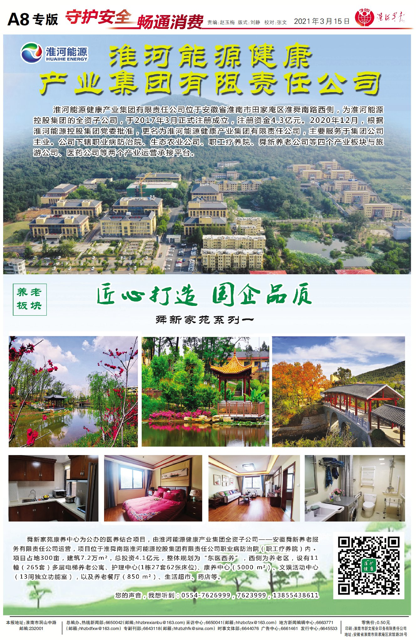 舜新養(yǎng)老服務中心