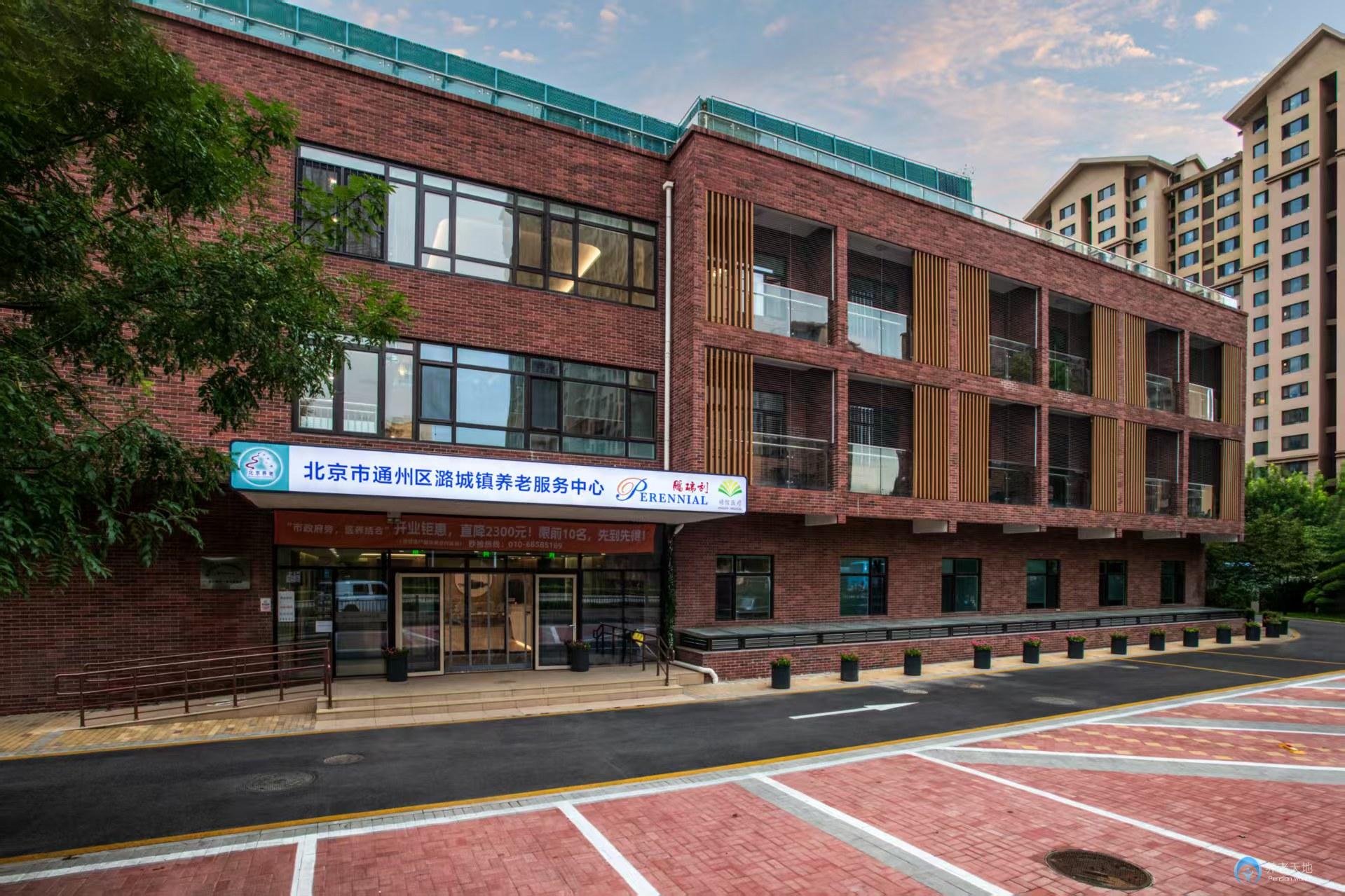 北京市通州區(qū)潞城鎮(zhèn)鵬瑞利婧信康護(hù)家園 北京市通州區(qū)潞城鎮(zhèn)鵬瑞利婧信康護(hù)家園